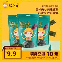 Nest small bud sesame sandwich seaweed chips snacks instant seaweed chips to send childrens baby auxiliary recipes*3 packs