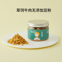 Nest small buds original beef pine nutritious meat pine baking special added meal * 1 Send Children Baby supplementary food spectrum