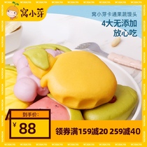Nest small bud cartoon steamed buns Nutritious breakfast steamed buns frozen*4 pieces of fruit and vegetable small steamed buns to send children baby auxiliary recipes