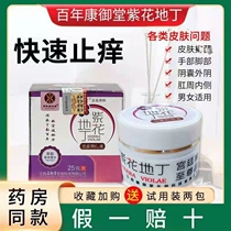 Jiangxi Kangyutang Zihua Ding transdermal ointment for external use of adult children herb hormone-free antipruritic
