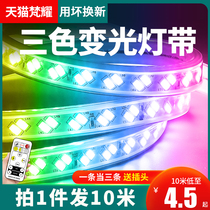 Light with led light bar three-color variable light home color changing living room ceiling 220V outdoor waterproof rgb long strip soft colorful