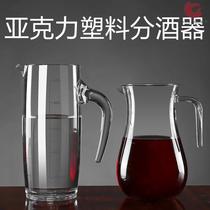 PC acrylic wine dispenser white wine plastic anti-fall red wine decanter wine jug can not break the pot pot with scale