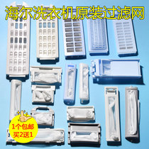 Haier universal washing machine filter original filter box Small Prodigy filter bag Big child accessories net box