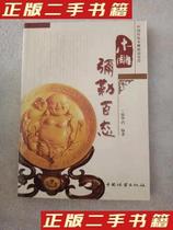 Second-hand genuine books Chinese traditional wood carving boutique appreciation wood carving Maitreya Baicang