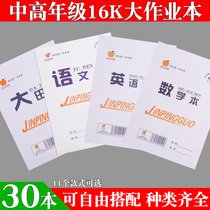 Wholesale 16K junior high school Senior high school students subject homework book large Chinese English math book composition a4 double-sided writing new words composition notes Tian Zi eye protection exercise homework book