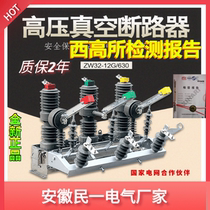 ZW32 Vacuum circuit breaker ZW32-12FG 630A Intelligent column switch with isolated high voltage vacuum circuit breaker