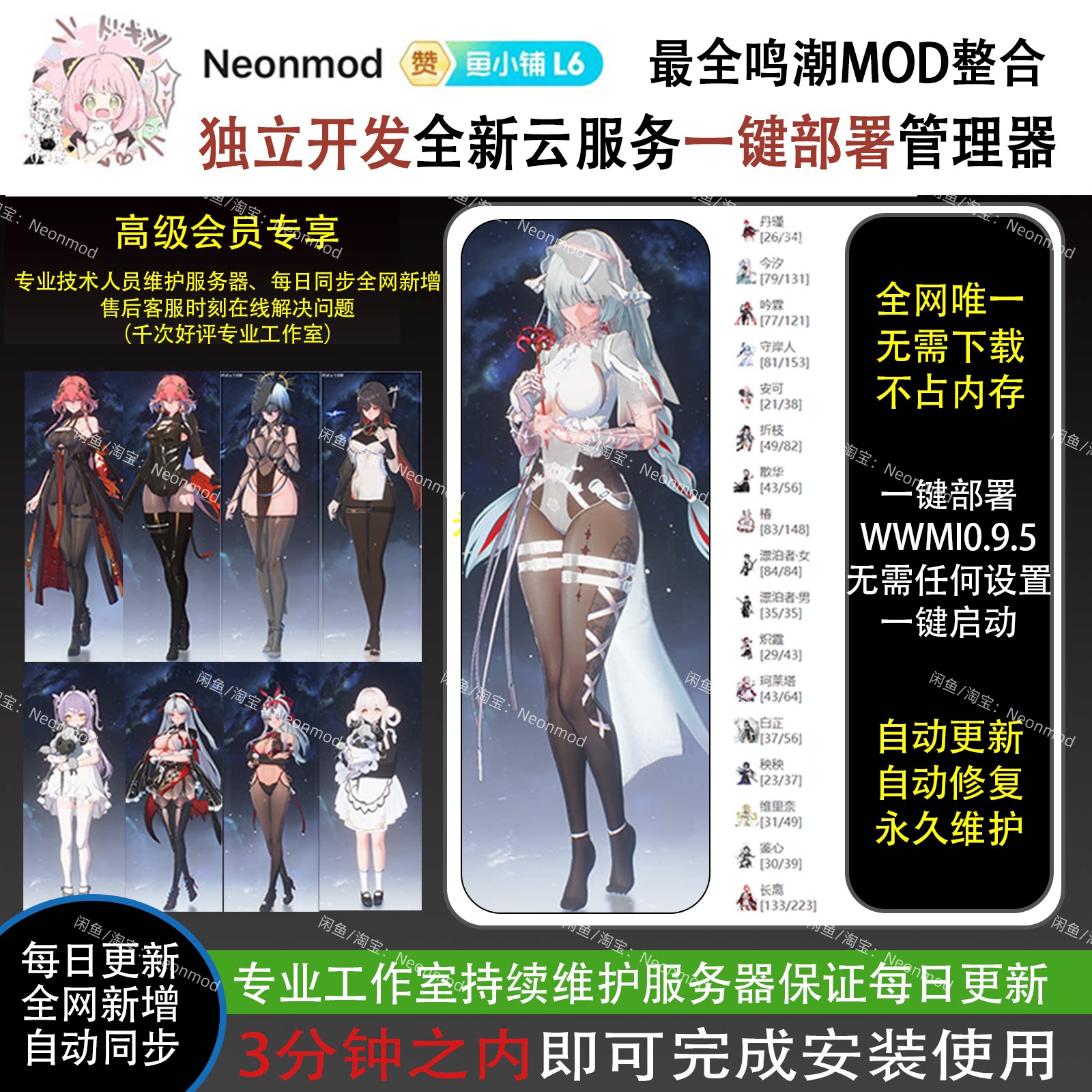 鸣潮mod整合2.6版本|全新管理器上线!尤诺奥古斯塔全加入_游戏大全_淘宝游戏网