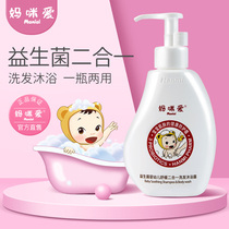 Mommy love probiotic baby shampoo shower gel two-in-one wash care newborn children Baby Bath Bath
