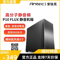 Antec P10 FLUX Cooling tower ATX Mid-tower silent and dustproof desktop computer host chassis