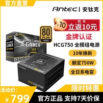 Antike gold HCG750 full module rated 750W desktop host silent power supply support 3080 graphics card