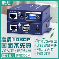 Pengdi VGA-KVM network cable extender vga to network rj45 converter zoom usb keyboard mouse extension transmitter 100 meters 200 meters 300 meters VGA network extension