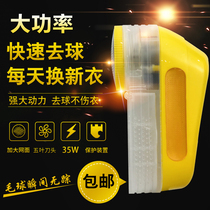 Dry cleaner 35W high-power hair ball trimmer Clothes shaving ball hair remover In-line shaving ball device Household