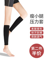 Thin leg pressure set thin leg artifact leggings leg strap shaping leg socks thin arm set pressure set