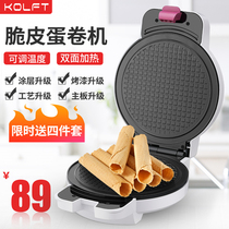 KOLFT household crispy egg roll machine safety thermostatic electric cake pan ice cream skin fruit and vegetable crispy shrimp slice waffle machine