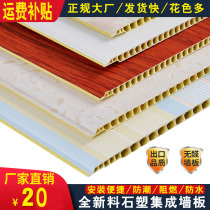  New integrated wallboard stone-plastic wallboard decorative background wall waterproof and fireproof ceiling gusset quick-install bamboo and wood fiber
