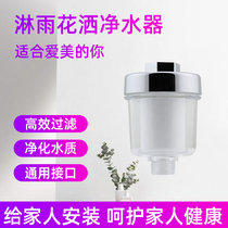 Shower filter Bath household shower bathroom faucet water purifier to improve water quality Shower filter universal