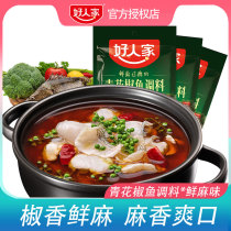 Good people fresh hemp green pepper fish seasoning package boiled fish seasoning spicy fish Vine pepper fish seasoning Sichuan specialty