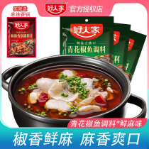 Good people fresh hemp green pepper fish seasoning package boiled fish seasoning spicy fish Vine pepper fish seasoning Sichuan specialty