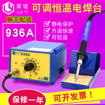 Laiyi Laiyi 969a electronic repair solder electric iron internal heating type soldering pen can adjust the temperature constant temperature 936A welding station