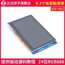 (800*480:RGB interface) positive point atom 4 3 inch capacitive touch LCD module LCD display