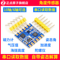 Punctuality atomic angle sensor module Attitude ten-axis six-axis IMU acceleration air pressure gyroscope serial port