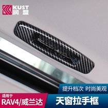 Suitable for 20-21 Toyota RAV4 Rongfang skylight handle patch Wilanda interior decoration sticker rav4 patch