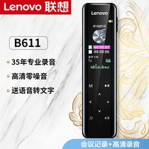 Lenovo B611 voice recorder professional high-definition noise reduction session super small touch mini pocket distance students