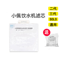 Xiao Pei drinking machine filter sponge 2 second generation 3 3 generation SOLO first generation set automatic circulation cat dog drinking machine