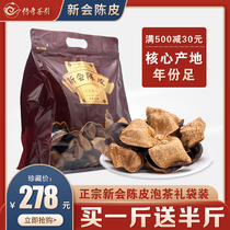 Xinhui tangerine peel tea fifteen years old tangerine peel dry drying 15 years Guangdong specialty authentic tangerine peel dry 500g gift bags