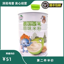 Runxin grass Thai fragrant rice original flavor fortified high-speed rail high-calcium baby baby nutrition supplement New rice flour paste