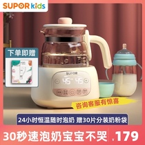 Supor constant temperature milk mixer baby heat preservation kettle baby Smart Milk washing machine