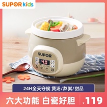 Supor baby electric cooker baby complementary ceramic pot multifunctional BB Pot Mini porridge artifact small stew