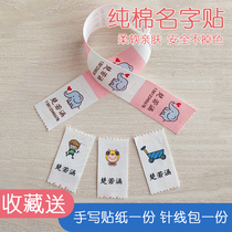 Childrens clothes name stickers kindergarten school uniform stickers non-embroidery waterproof cotton baby entrance name stickers customized