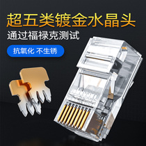 Yuxun An Super 5 Class 6 6 network line crystal head monitoring gold-plated rj45 non-shielded Gigabit computer plug