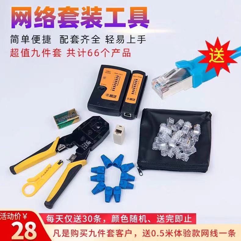 Network kit tool, household multifunctional network cable pliers, crimping pliers, network cable tester, and network crystal head
