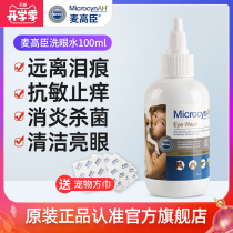  Mcgorson pet Fairy water Cat eye drops Dog eye drops Eye inflammation and suppuration of the eyes Eye wash to remove tears