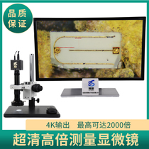 Bosheng super-clear high-power electron microscope digital camera mouse operation measurement 4K industrial camera biological research powder precision chip detection historical site identification professional video magnifying glass