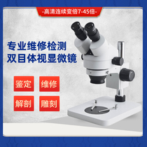 Bosheng BC7045 7-45 times continuous doubling of industrial desktop dual-body vision microscope professional mobile phone watch motherboard maintenance welding bioanatomy detection of 90 times 180 times