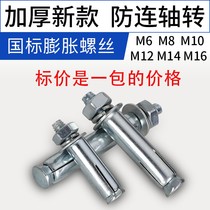New type of national scale expansion screw ultra-long lengthened iron expansion bolt galvanized 8mmM6M8M10M12M14M16