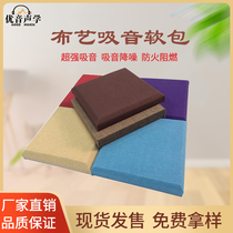Fabric sound-absorbing soft package board Anti-collision background wall Home theater KTV sound insulation board Audio and video indoor leather sound-absorbing board