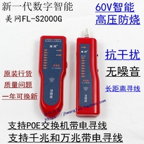US Digital Intelligent Wire Finder Network Cable HD Wire Finder POE Wire Finder POE Finding Line No Noise Burning FL-S2000G