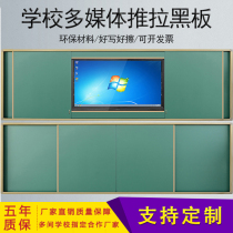 Hanging large blackboard magnetic classroom multimedia projection teaching all-in-one machine push-pull green board school whiteboard customization