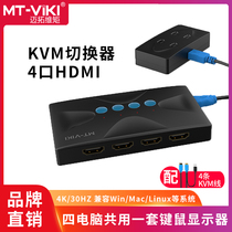 Maxtor dimension moment MT-HK04 KVM switch 4-port HDMI high-definition multi-computer sharing USB keyboard mouse display sharing device to send the original kvm cable four in one out 4K*
