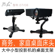 Hot friends projector instrument Desktop headboard Bed coffee table Floor universal bracket Tray shelf Suitable for universal bracket