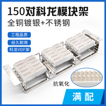 150 pairs of Kelon module distribution frame stainless steel 150 door rack type full with 10 pairs of modules all copper silver plated