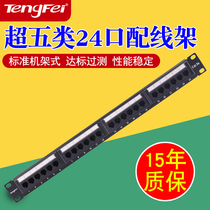 Tengfei tengfei super five 24-port network distribution frame 24-port RJ45 network cable distribution row rack-type over-test