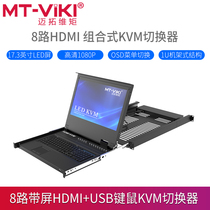 MT-17308HL 8-port with screen KVM Switch HDMI USB Sharer 17-inch LED Display 1080P Pull-out removable 4-in-1 rackmount O
