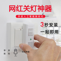 The new second-generation Net red lazy man turns off the lamp artifact voice control switch wireless remote control smart home no disassembly line