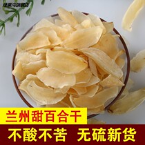 Lanzhou Lily dry 500g season new dig sulfur-free edible sweet Lily non-grade dry goods Gansu specialty