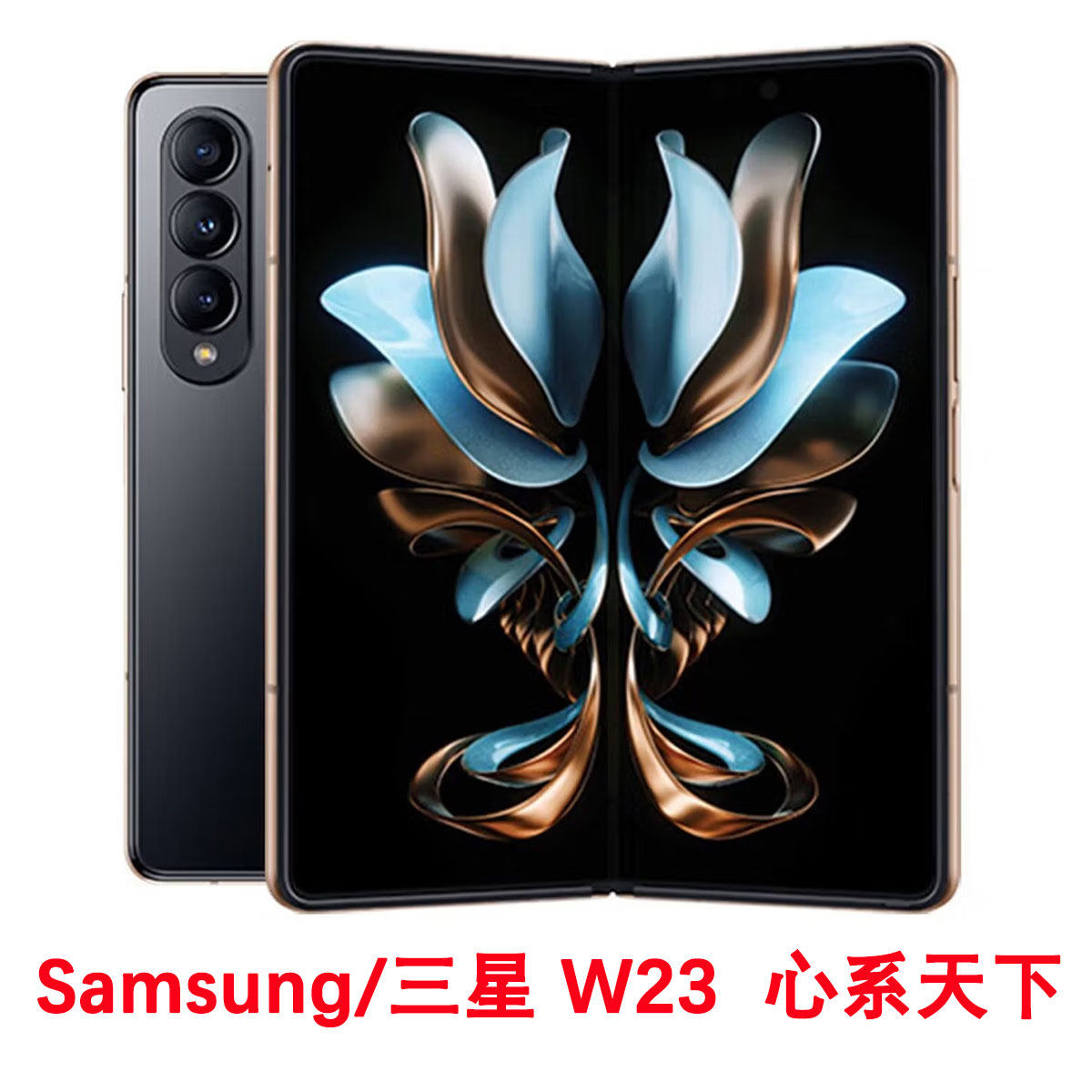 w23三星心系天下-w23三星心系天下促销价格、w23三星心系天下品牌- 淘宝